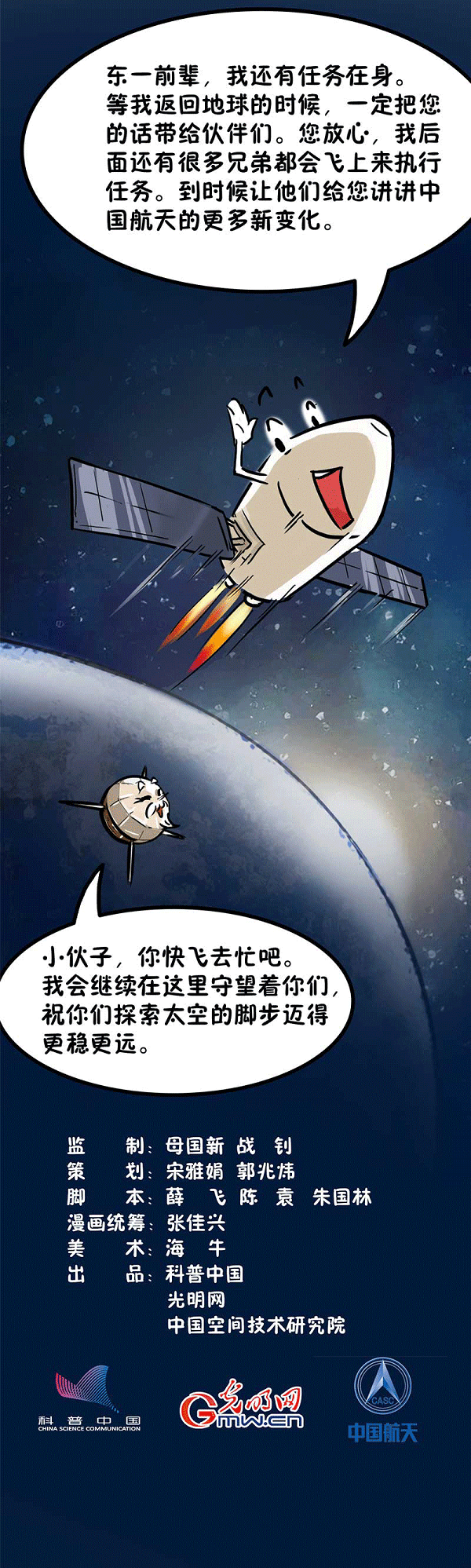 新飞船试验船3.png